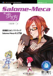 Salome-Mecaの歩き方 Salome-Mecaの歩き方